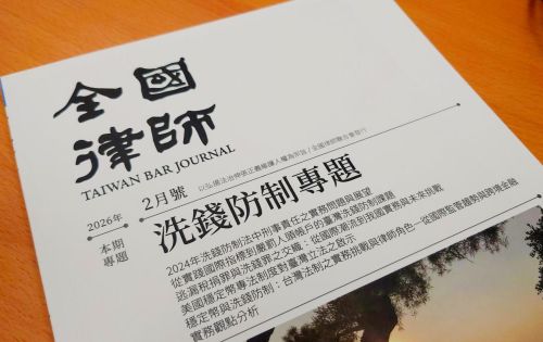 馬承佑律師於《全國律師》月刊發表專業文章
